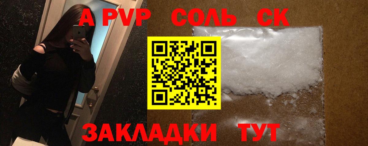 APVP VHQ  Alpha-PVP  Знаменск  Вход с VPN  А ПВП крисы CK 