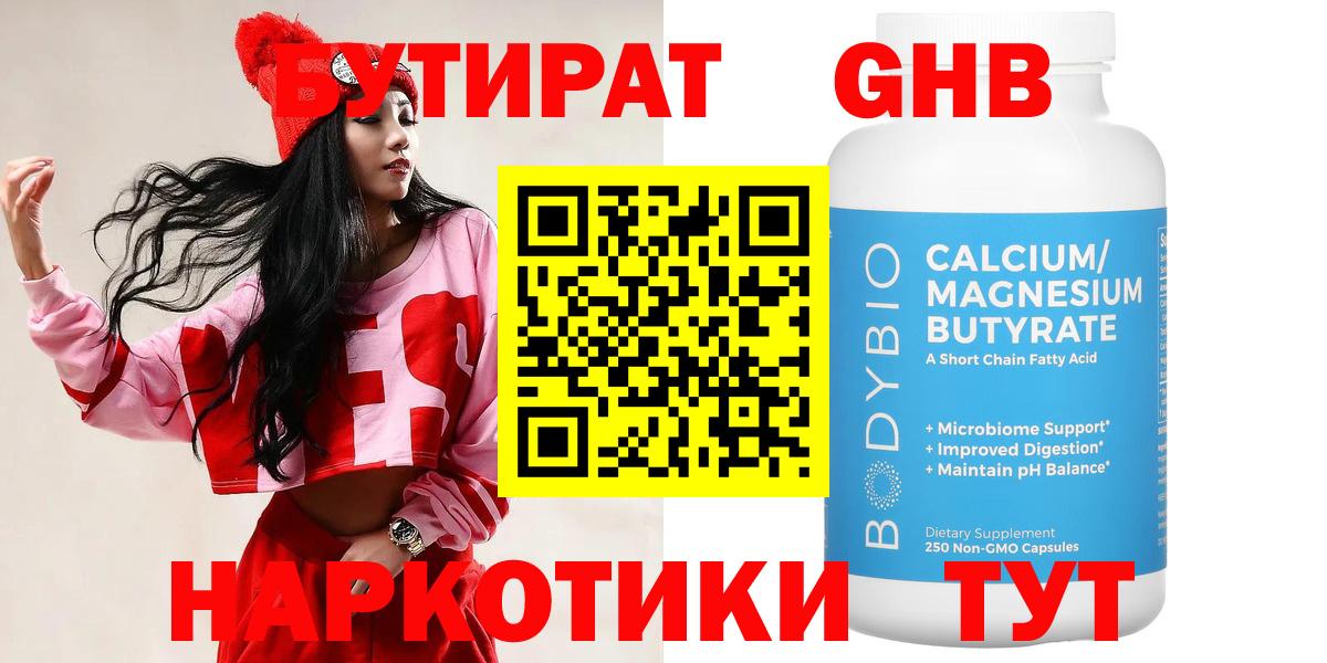 Знаменск  БУТИРАТ Butirat  Вход с VPN 