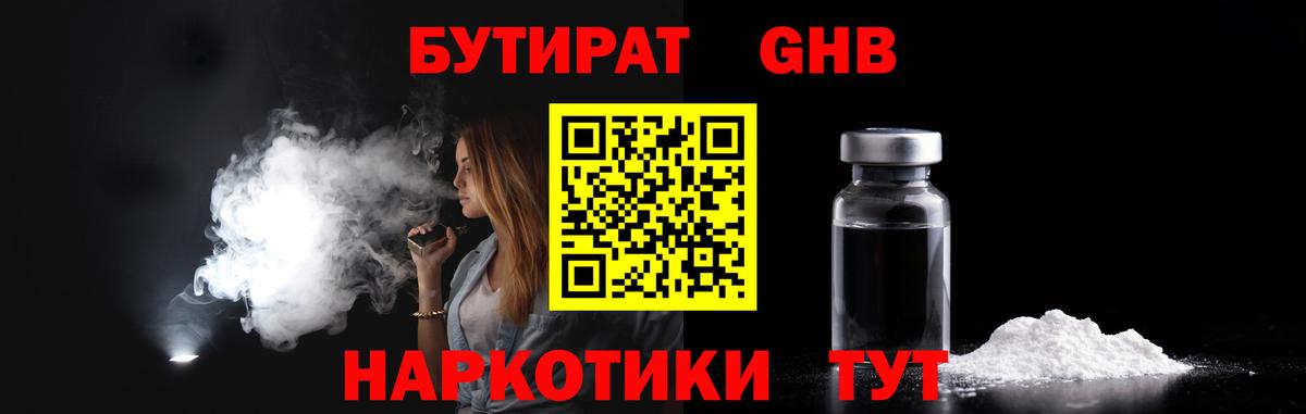 Бутират 1.4BDO Знаменск
