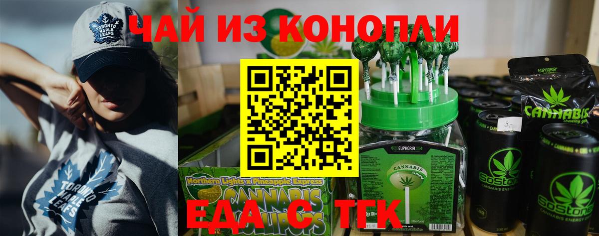 Знаменск  Еда ТГК марихуана  Вход с VPN 
