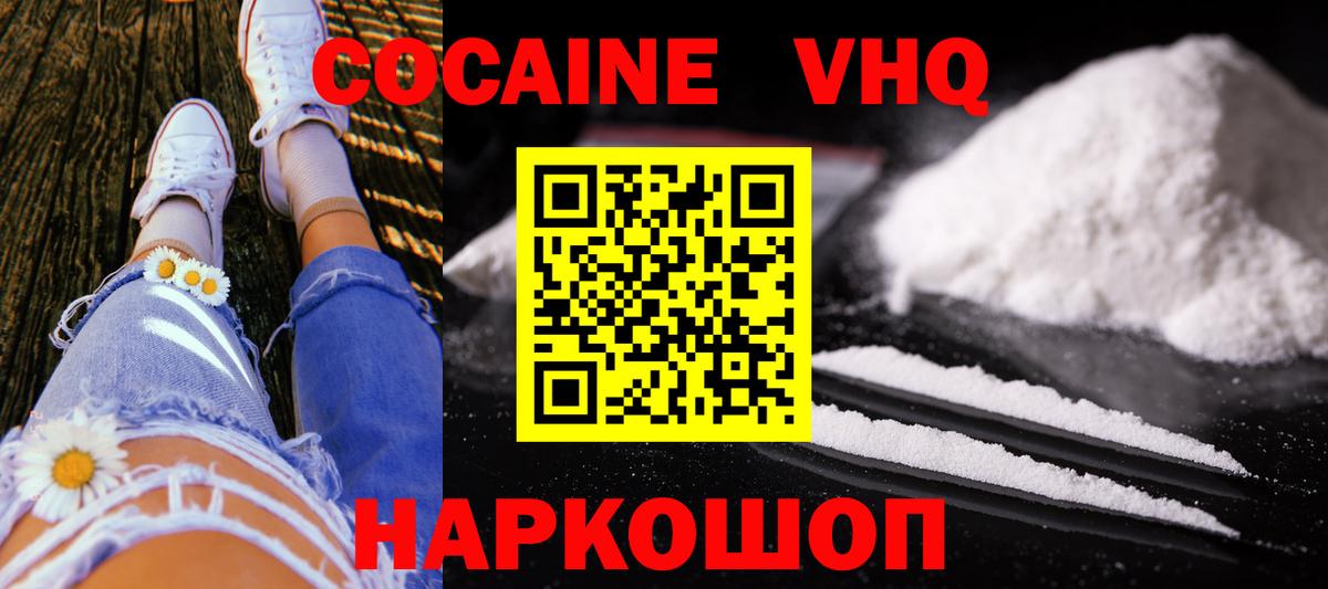 Кокаин VHQ Знаменск