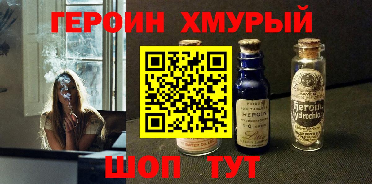 Героин гречка  Вход с VPN  Знаменск 