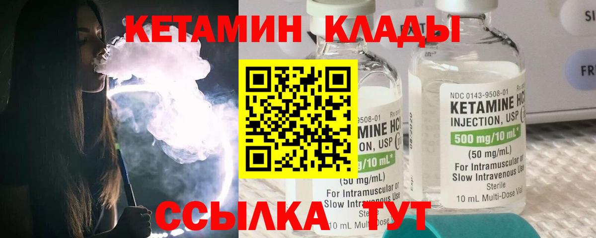 Кетамин VHQ Знаменск