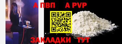 альфа пвп Краснодар