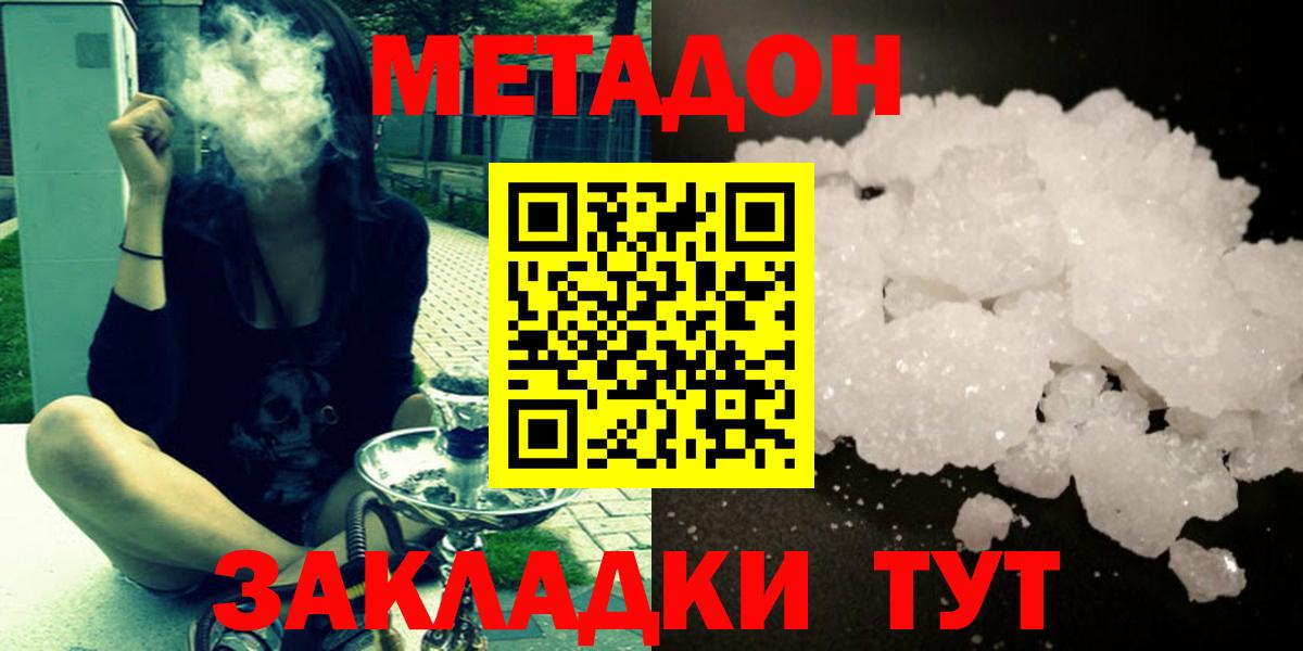 МЕТАДОН methadone  Метадон methadone  MEGA зеркало  Знаменск  Вход с VPN 