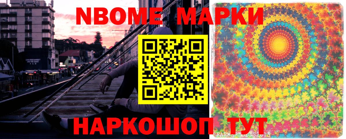 Знаменск  Марки NBOMe 1,8мг  Вход с VPN 