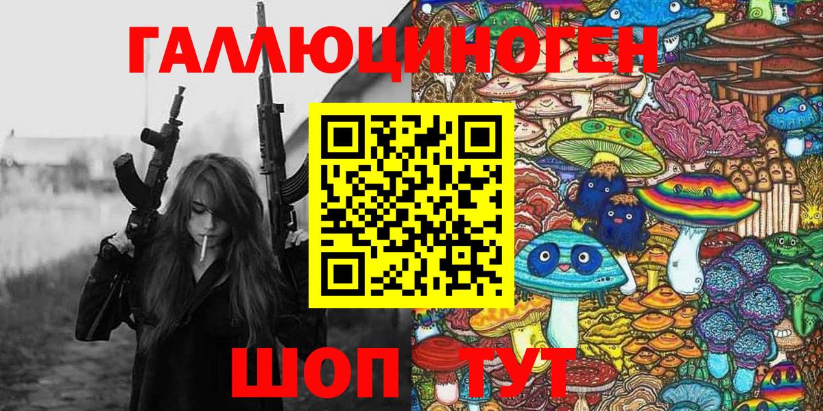 Галлюциногенные грибы ЛСД Знаменск